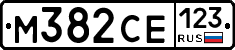 М382СЕ123 - 