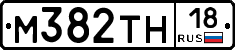 М382ТН18 - 