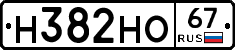 Н382НО67 - 