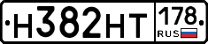 Н382НТ178 - 