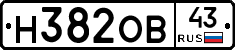 Н382ОВ43 - 