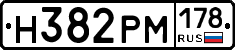 Н382РМ178 - 