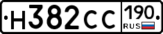Н382СС190 - 