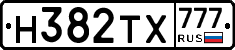Н382ТХ777 - 