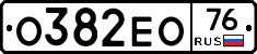 О382ЕО76 - 
