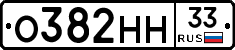 О382НН33 - 