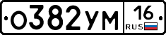 О382УМ16 - 