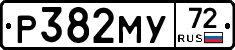 Р382МУ72 - 