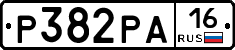 Р382РА16 - 