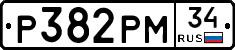 Р382РМ34 - 