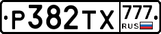 Р382ТХ777 - 
