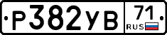 Р382УВ71 - 
