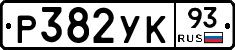 Р382УК93 - 