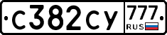 С382СУ777 - 