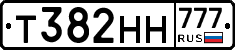 Т382НН777 - 