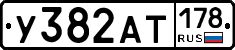 У382АТ178 - 