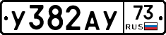 У382АУ73 - 