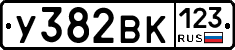 У382ВК123 - 