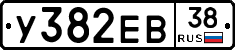 У382ЕВ38 - 