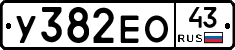 У382ЕО43 - 