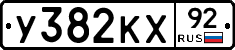 У382КХ92 - 