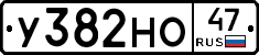 У382НО47 - 