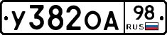 У382ОА98 - 