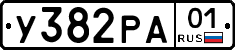У382РА01 - 