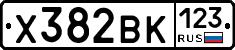 Х382ВК123 - 