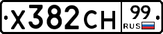 Х382СН99 - 