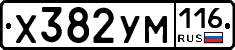 Х382УМ116 - 