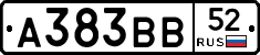 А383ВВ52 - 