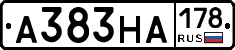 А383НА178 - 