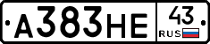 А383НЕ43 - 
