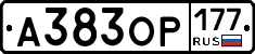 А383ОР177 - 