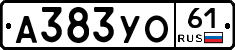 А383УО61 - 