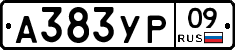 А383УР09 - 