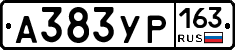 А383УР163 - 