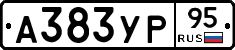 А383УР95 - 