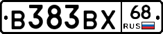 В383ВХ68 - 