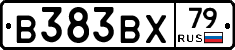 В383ВХ79 - 