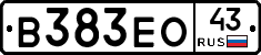 В383ЕО43 - 