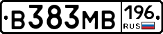 В383МВ196 - 