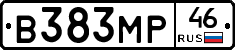 В383МР46 - 