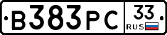 В383РС33 - 