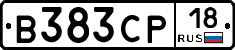 В383СР18 - 