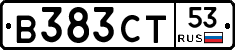 В383СТ53 - 