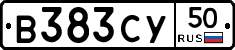 В383СУ50 - 