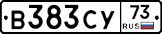В383СУ73 - 