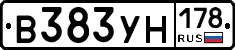 В383УН178 - 